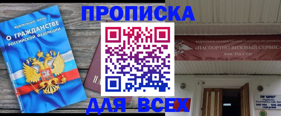 временная регистрация 2025 в Комсомольске-на-Амуре
