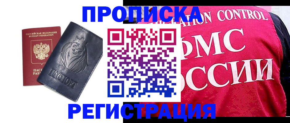 где прописаться в Комсомольске-на-Амуре