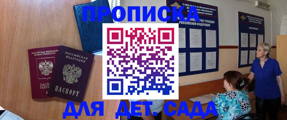 регистрация для дет. сада в Комсомольске-на-Амуре