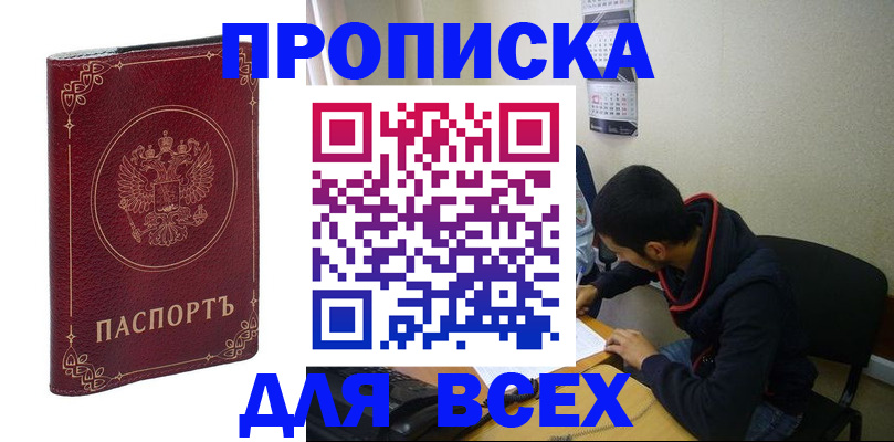 прописка ребенка в Комсомольске-на-Амуре