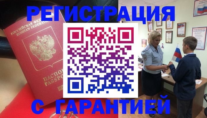 временная регистрация надежно в Комсомольске-на-Амуре