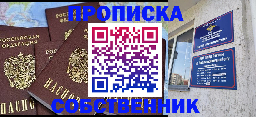 прописка от собственника в Комсомольске-на-Амуре